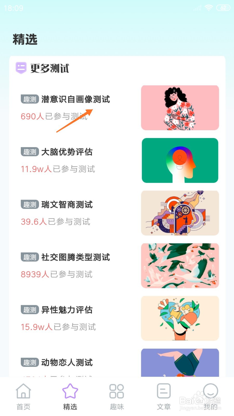 Nice冥想中如何播放潜意识自画像测试