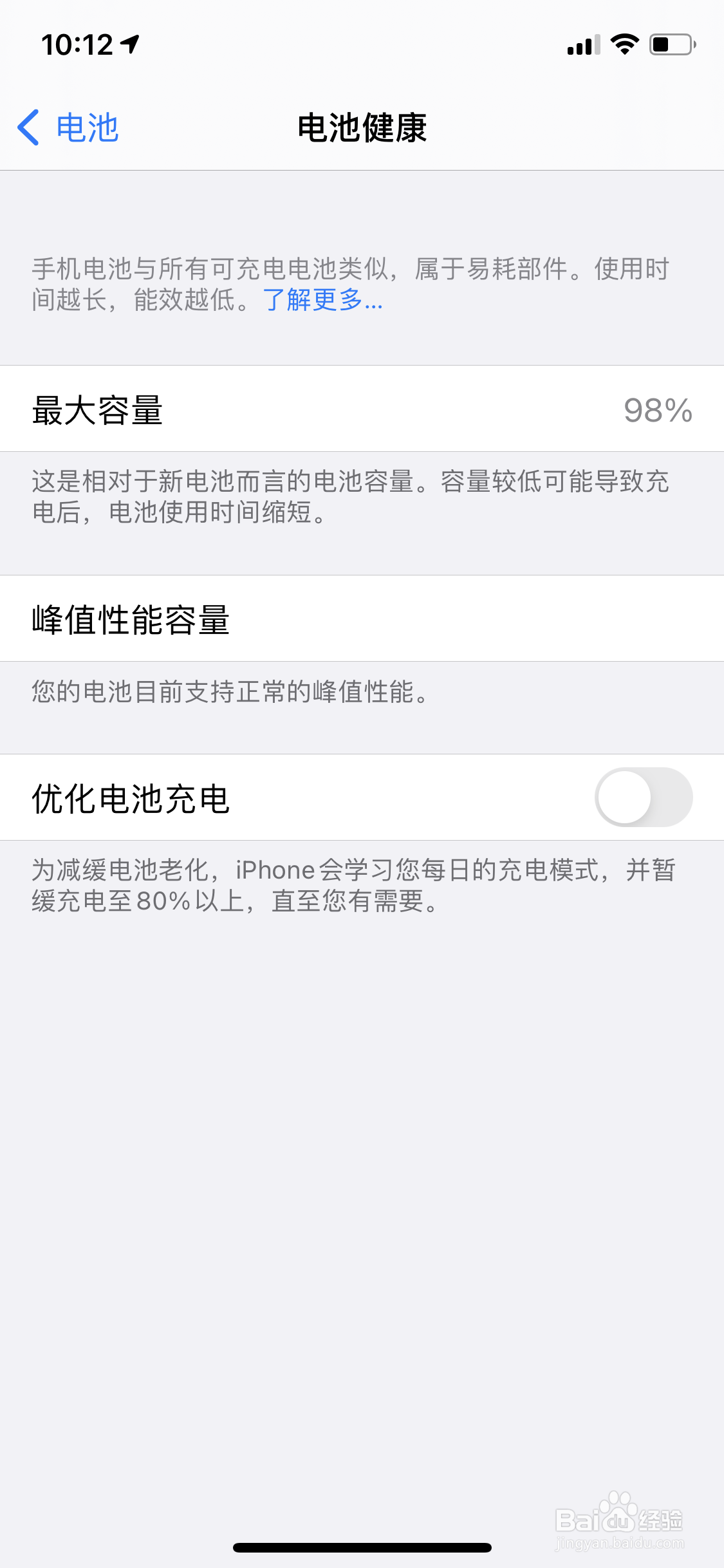 iPhone XS如何查看电池健康