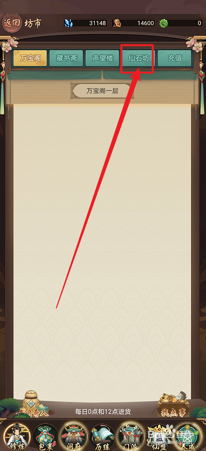 在逍遥修真中怎么购买【三品敏捷丹】