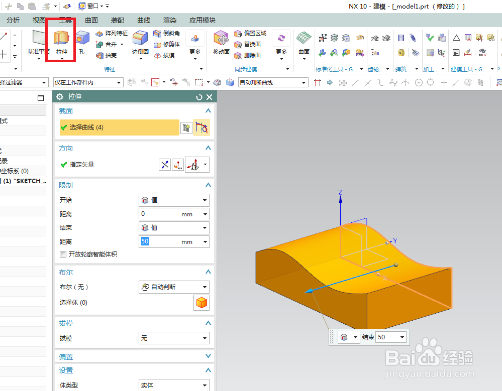 UG10.0如何用修剪体命令创建曲面凸起文字