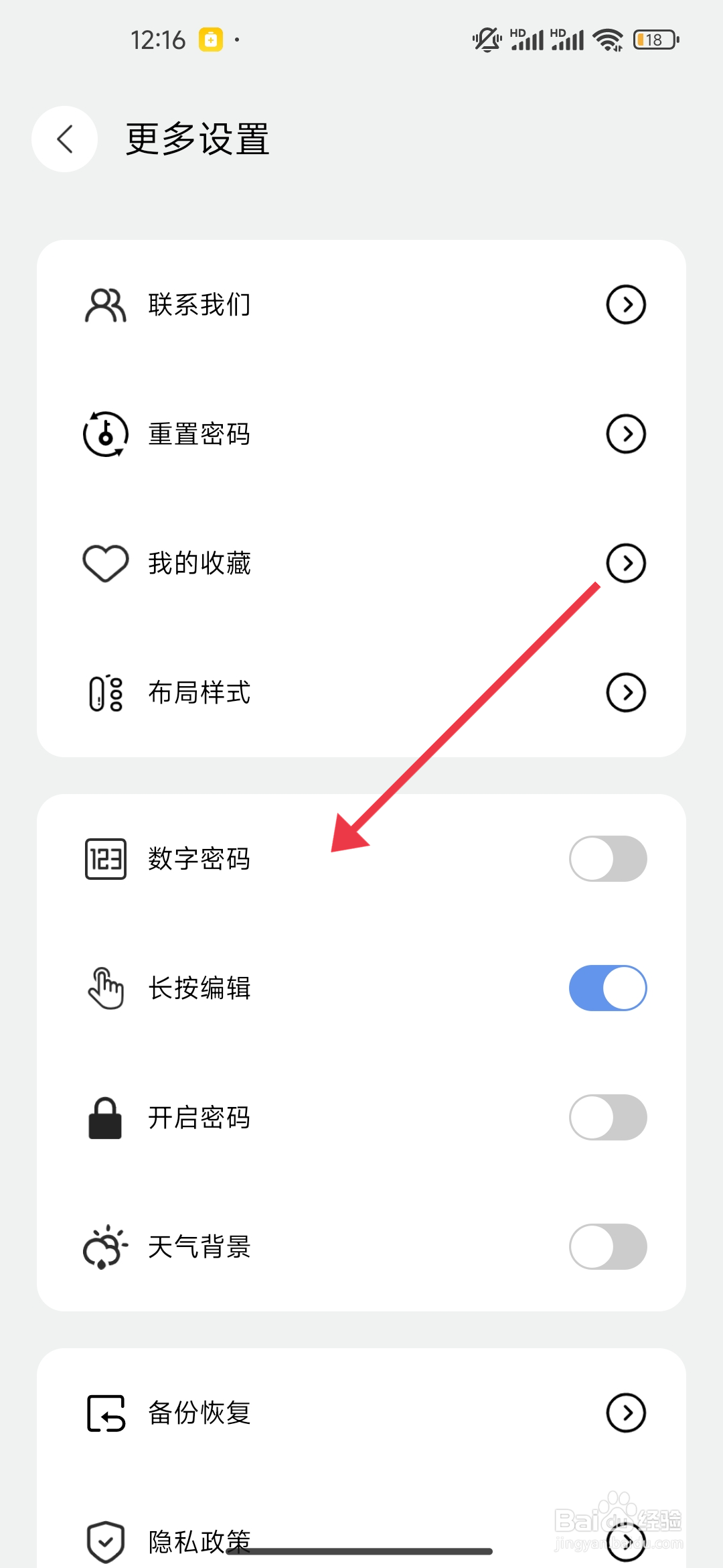 如何开启《笔记本》数字密码？