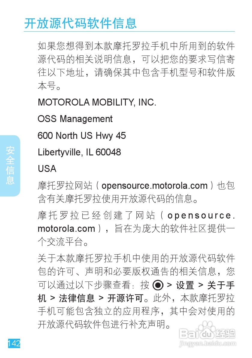 摩托罗拉 ME860手机说明书:[15]