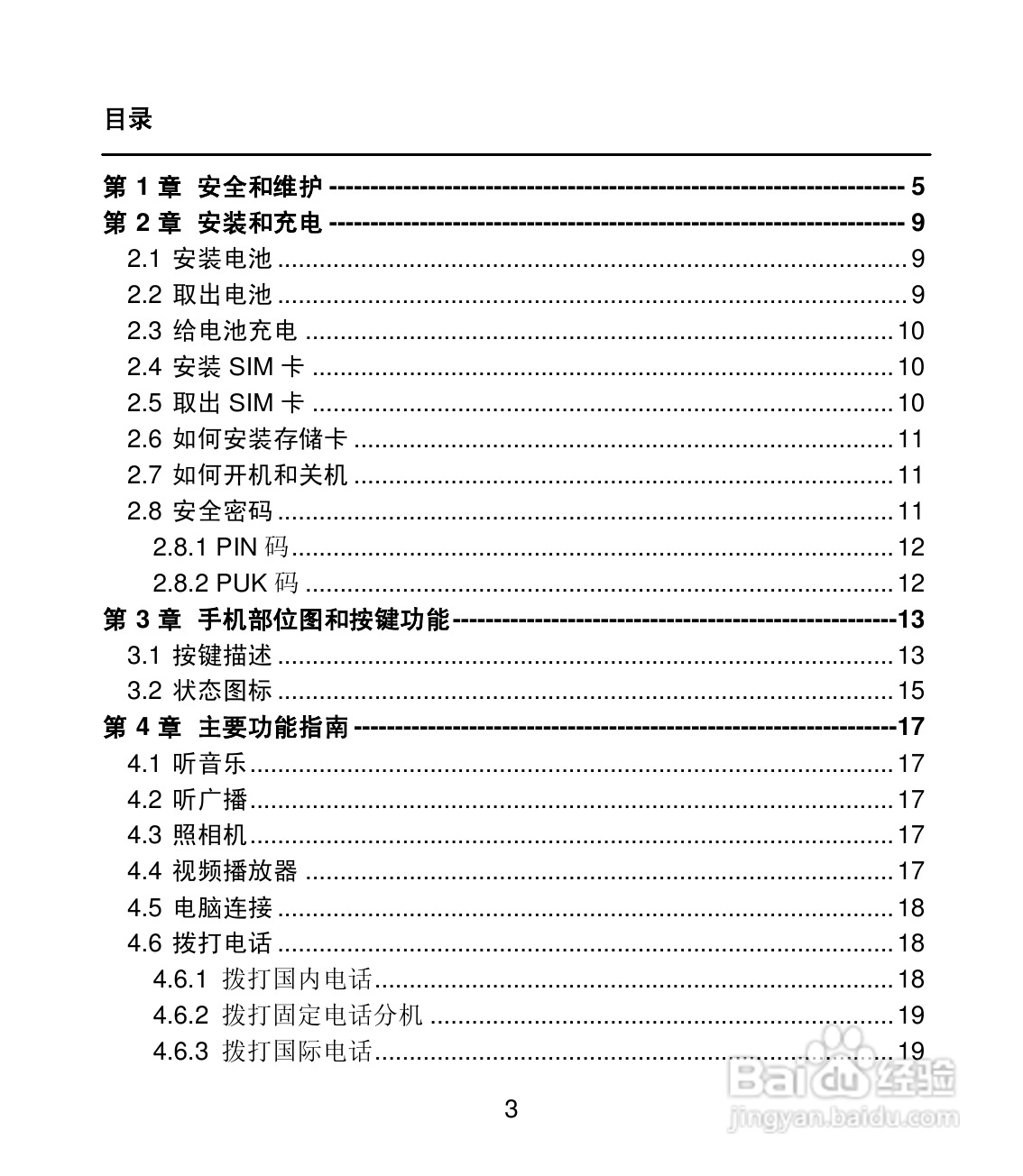 联想Lenovo A210手机使用说明书:[1]