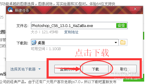 教你如何下载PS