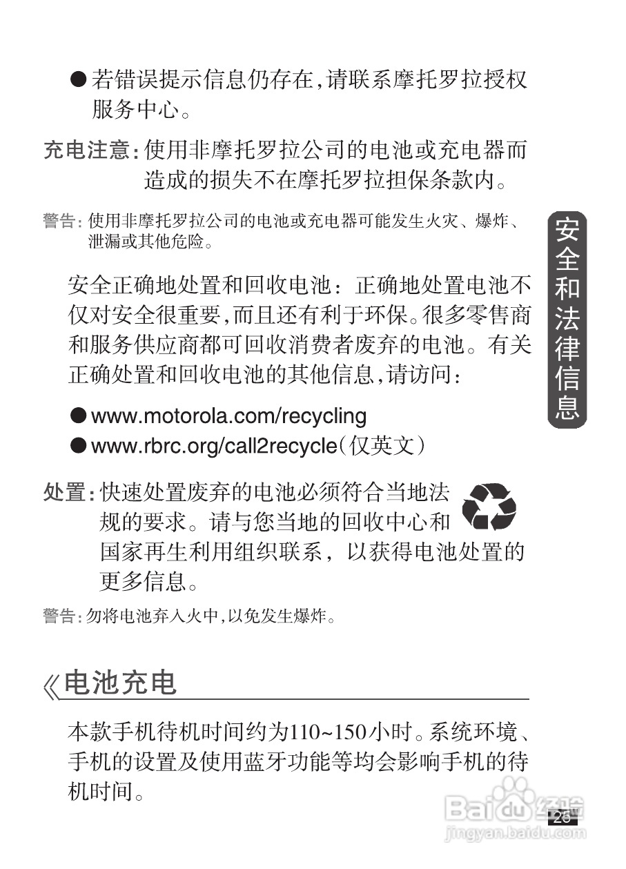 摩托罗拉EX232手机使用说明书:[3]