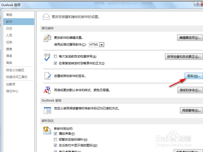 Outlook如何设置邮件签名