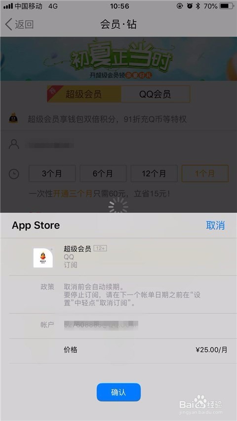 手机怎样开通qq 会员