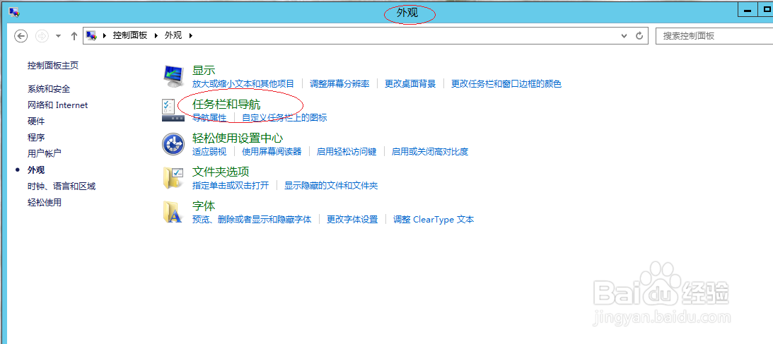 Windows Server 2012还原任务栏默认图标行为