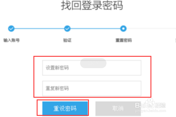 flyme如何找回密码