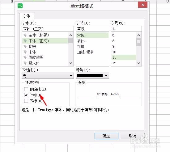 Excel怎么输入平方数