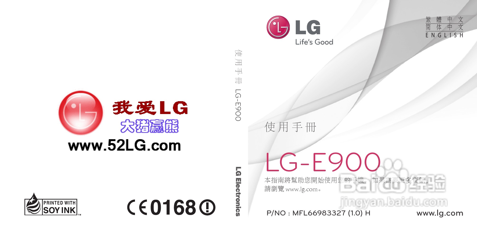 LG LG-E900手机使用说明书:[1]