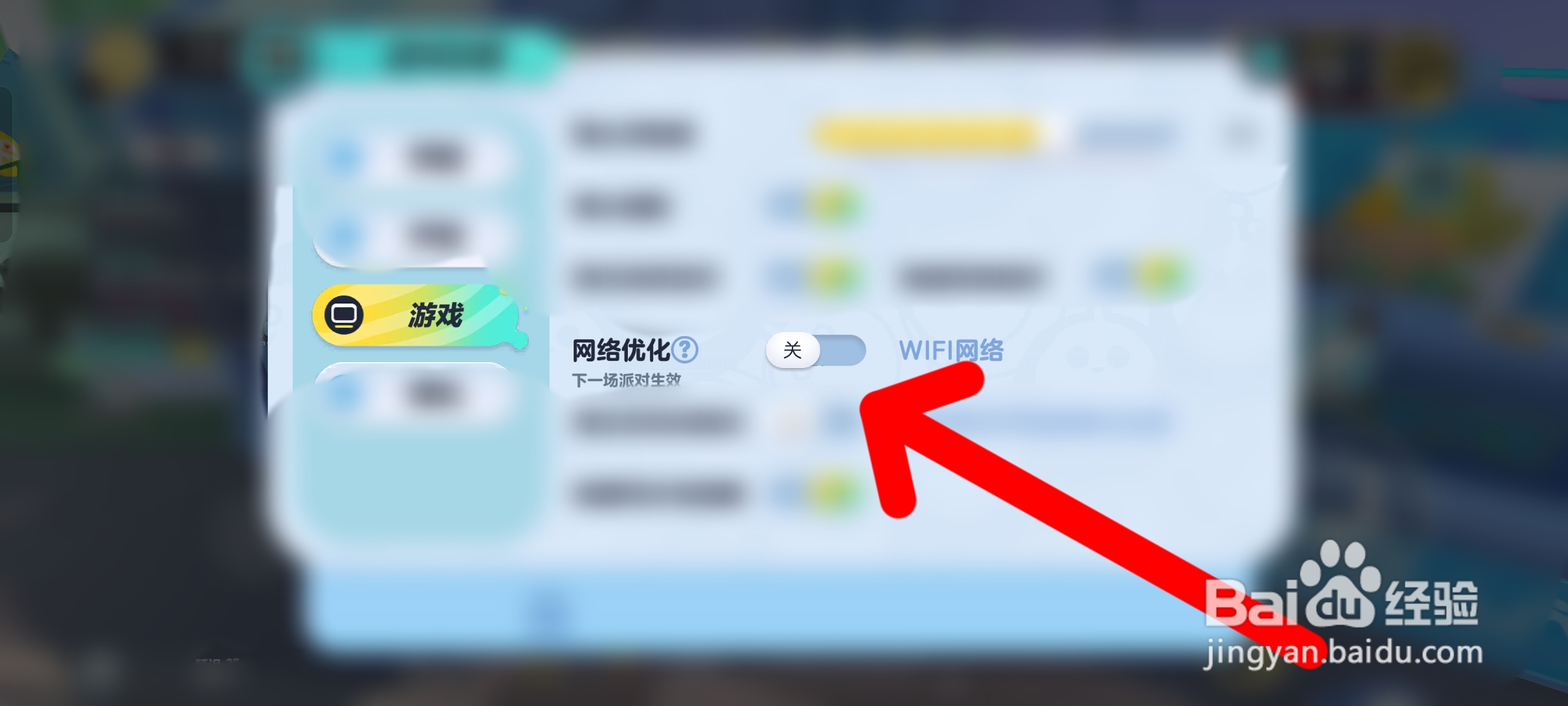 蛋仔派对怎么开启网络优化