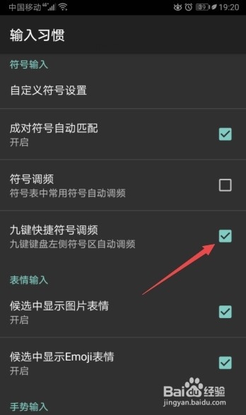 搜狗输入法如何开启九键快捷符号调频