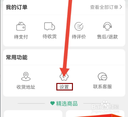 清美鲜到如何设置支付密码？