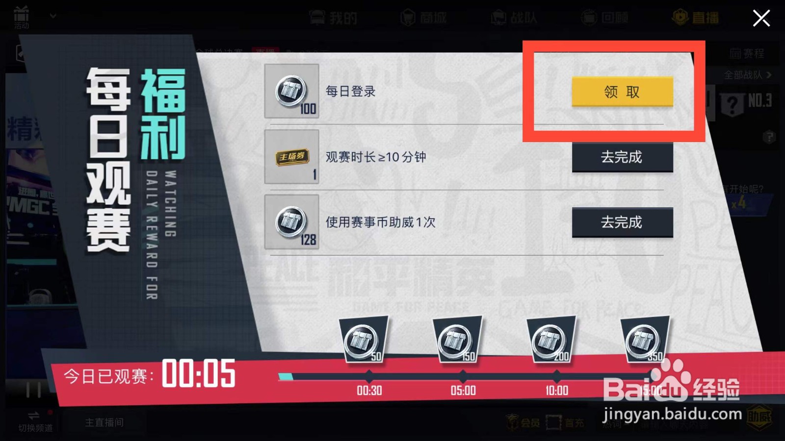 和平精英如何获得比赛币