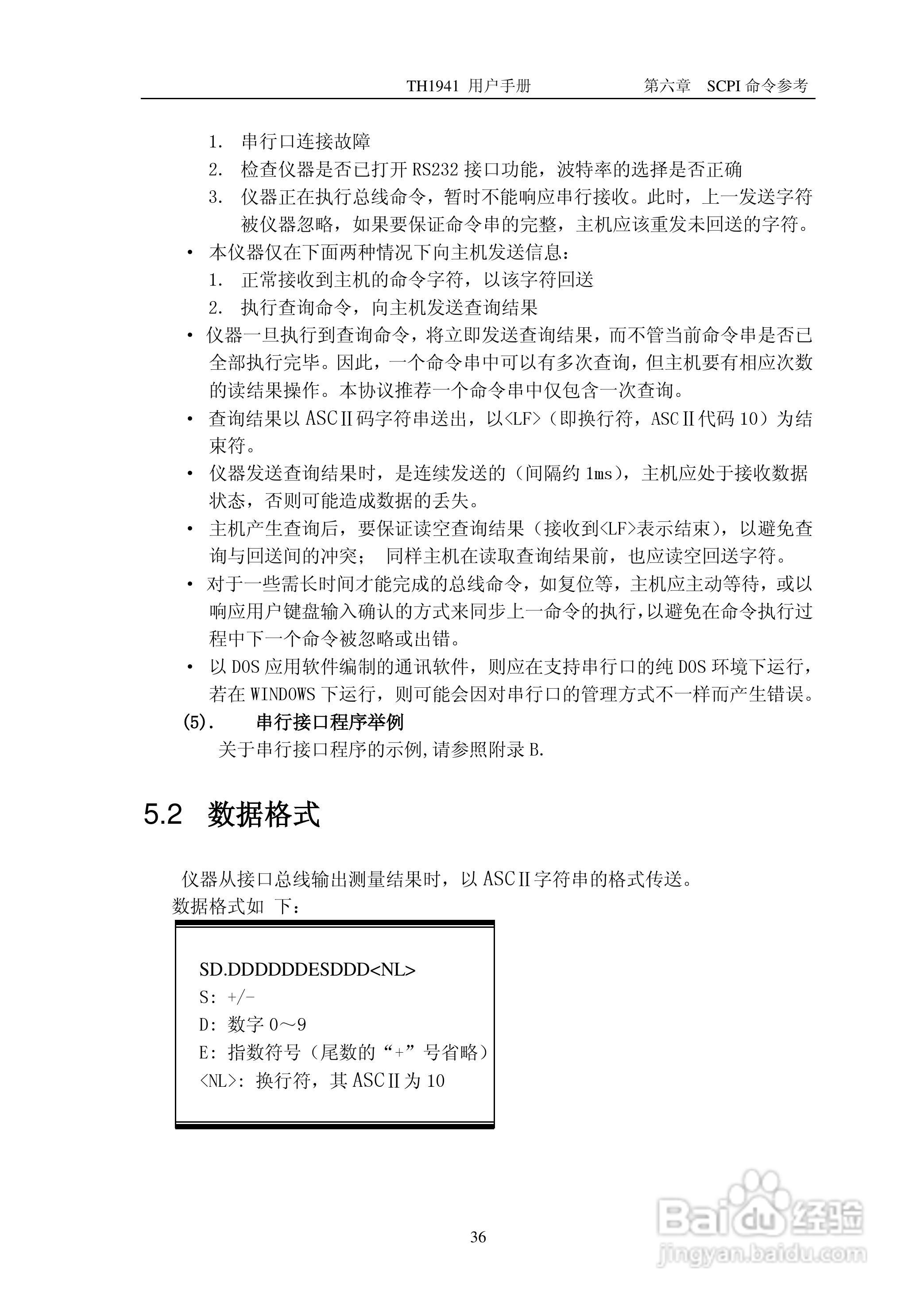 锦流源电子TH1941数字多用表说明书:[5]