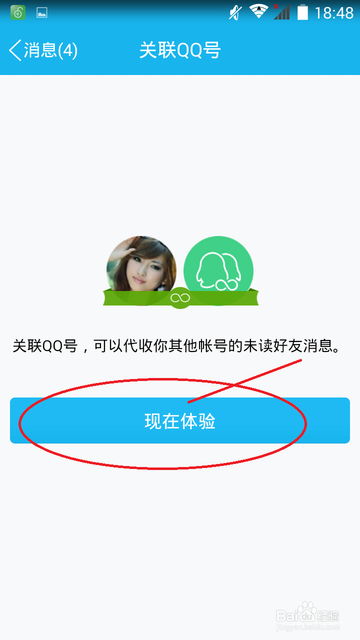 手机QQ如何关联自已其它的QQ号