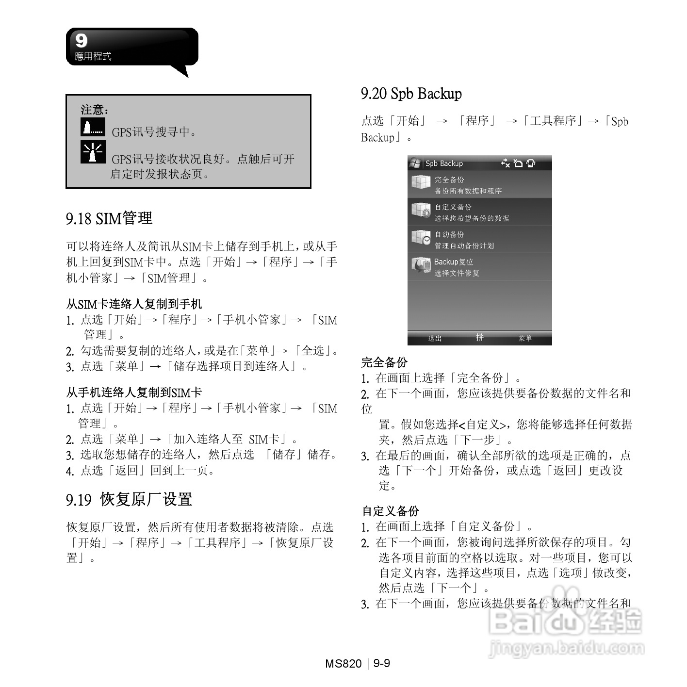 技嘉MS820手机使用说明书:[8]