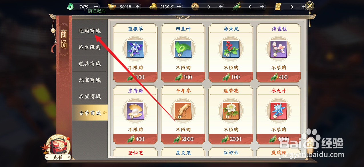 在我欲修真中怎么购买【离魂珠】