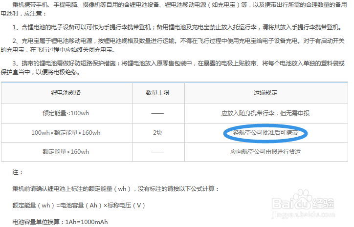国内飞机托运行李规定说明
