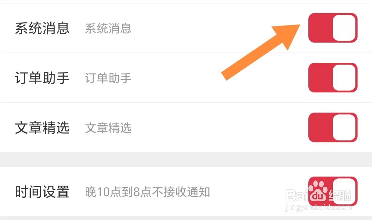 途虎养车如何开启系统消息