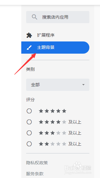 chrome浏览器怎么更改官方主题背景？