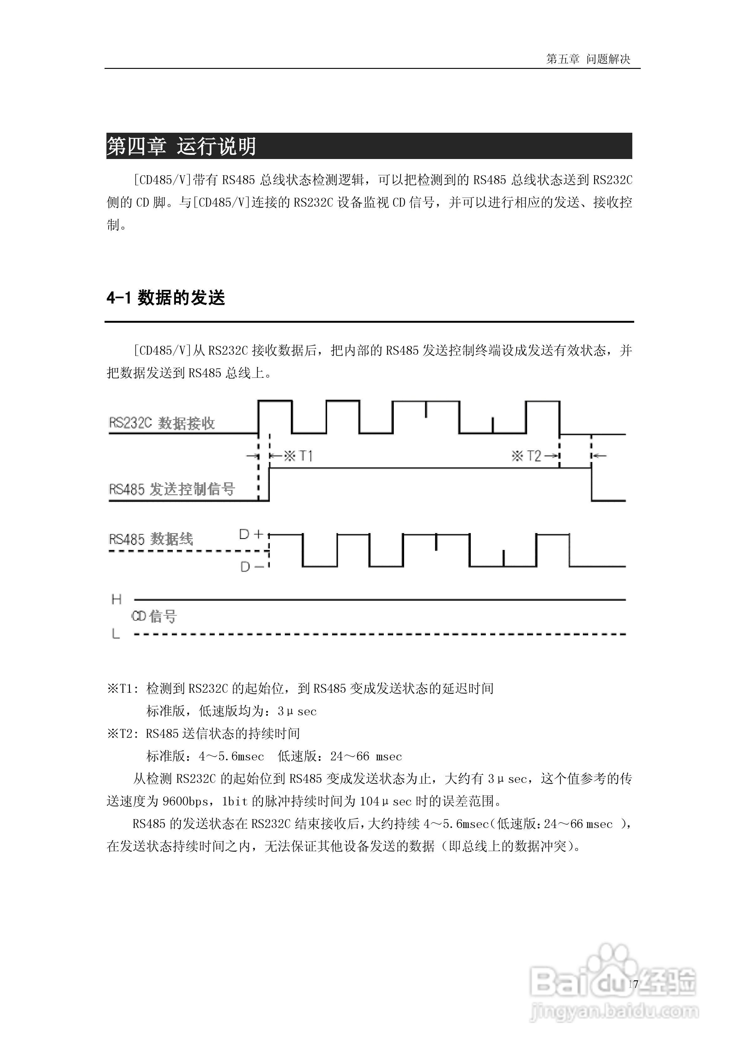 菱科CD485/V RS232C/RS485转换器用户手册:[2]