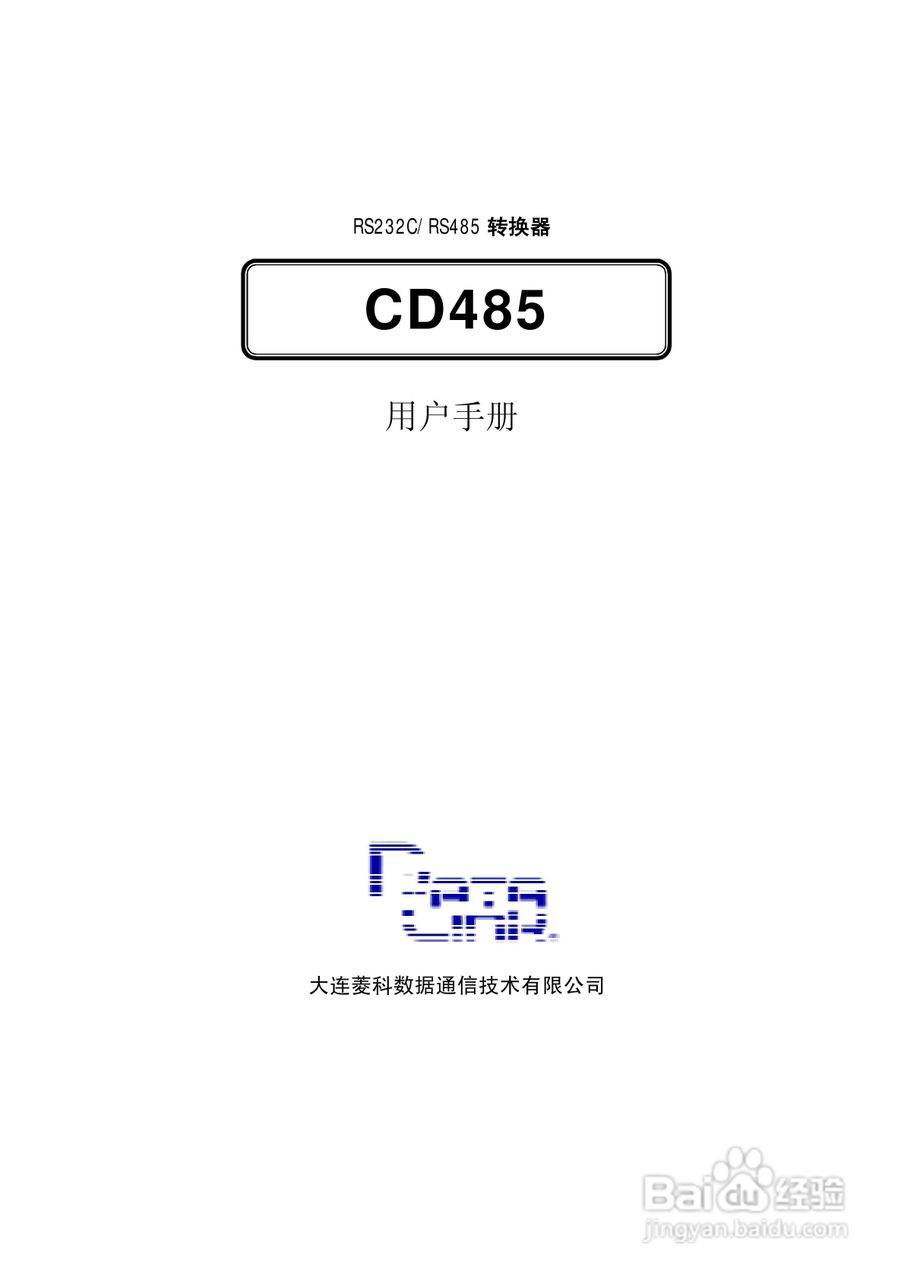 菱科CD485 RS232C/RS485转换器用户手册:[1]