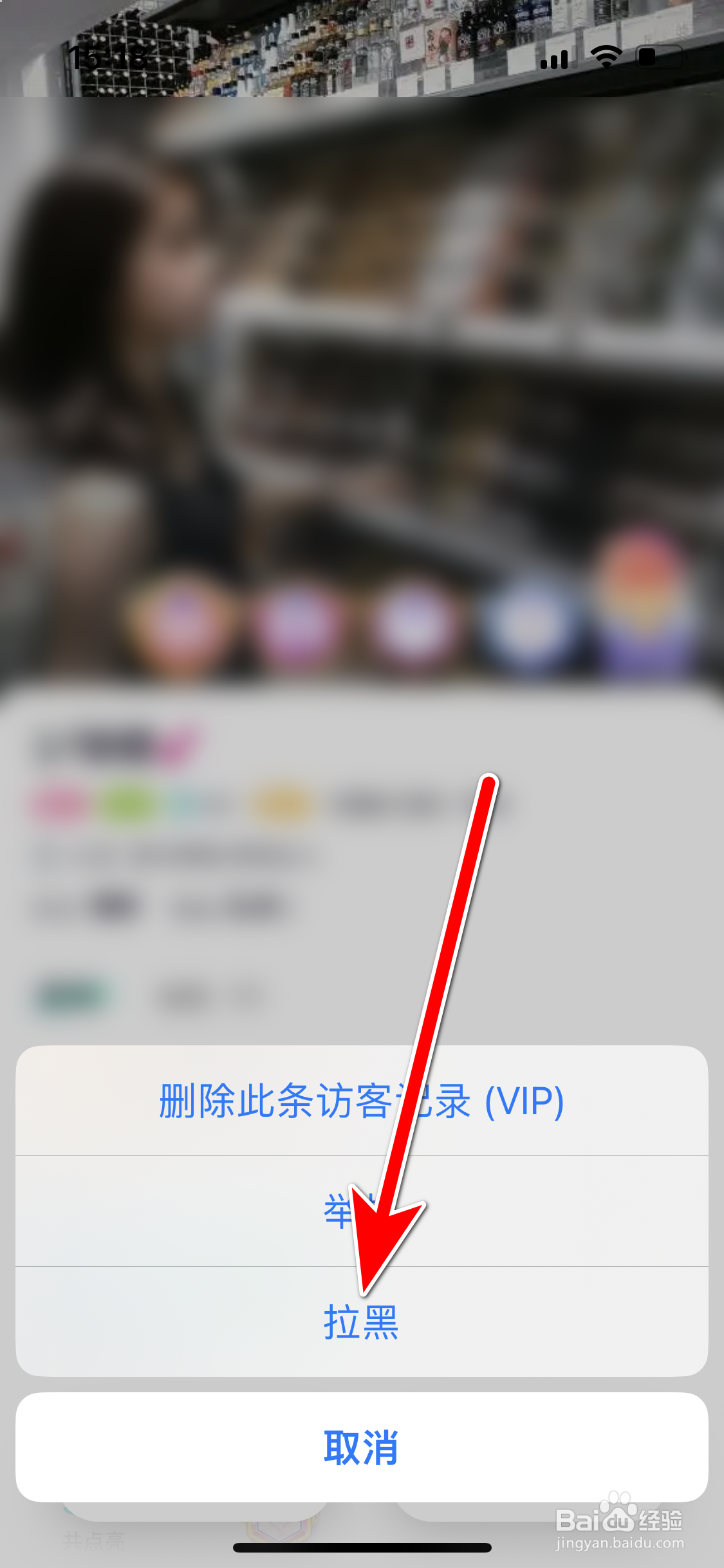 映客直播如何拉黑聊天对象