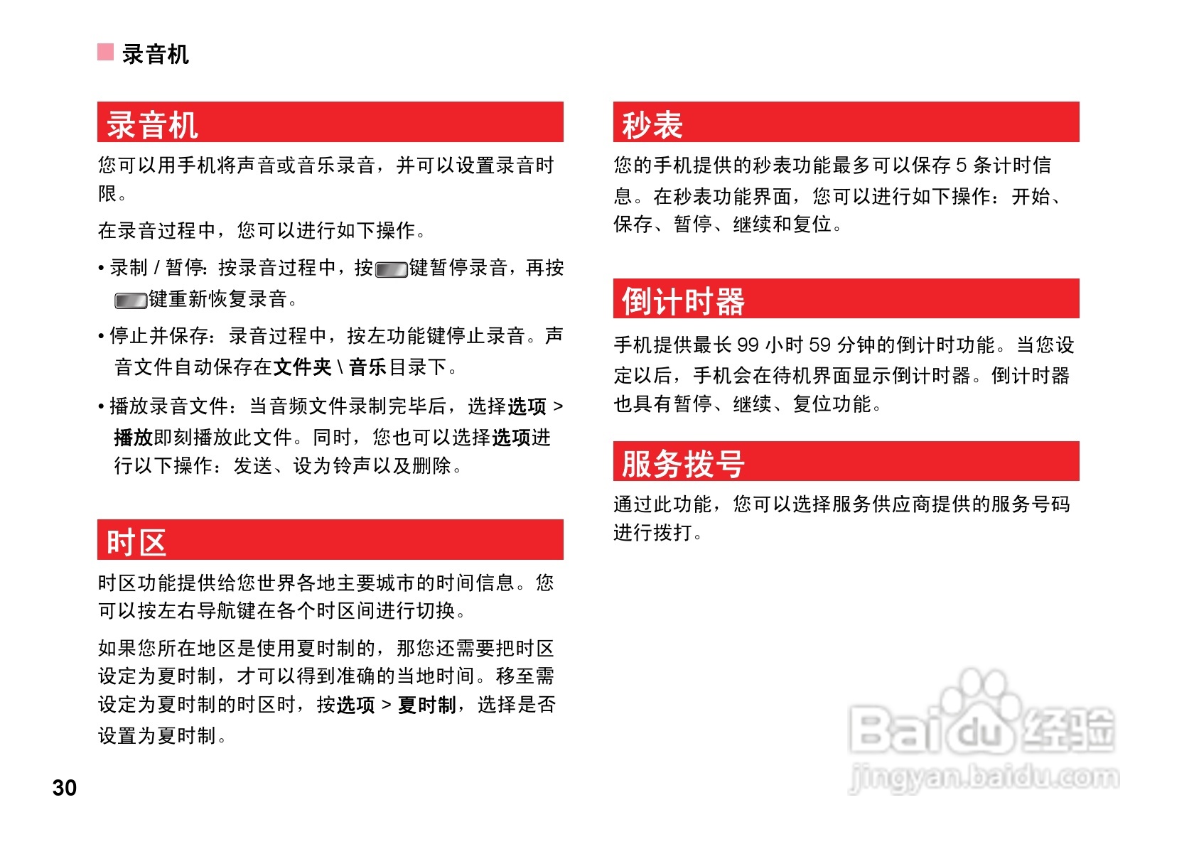 华为T7200手机使用说明书:[4]
