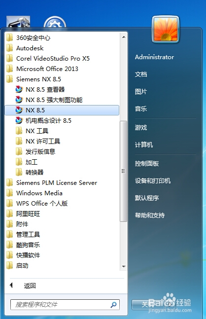 UG NX软件应用技术：[1]如何安装UG NX8.5