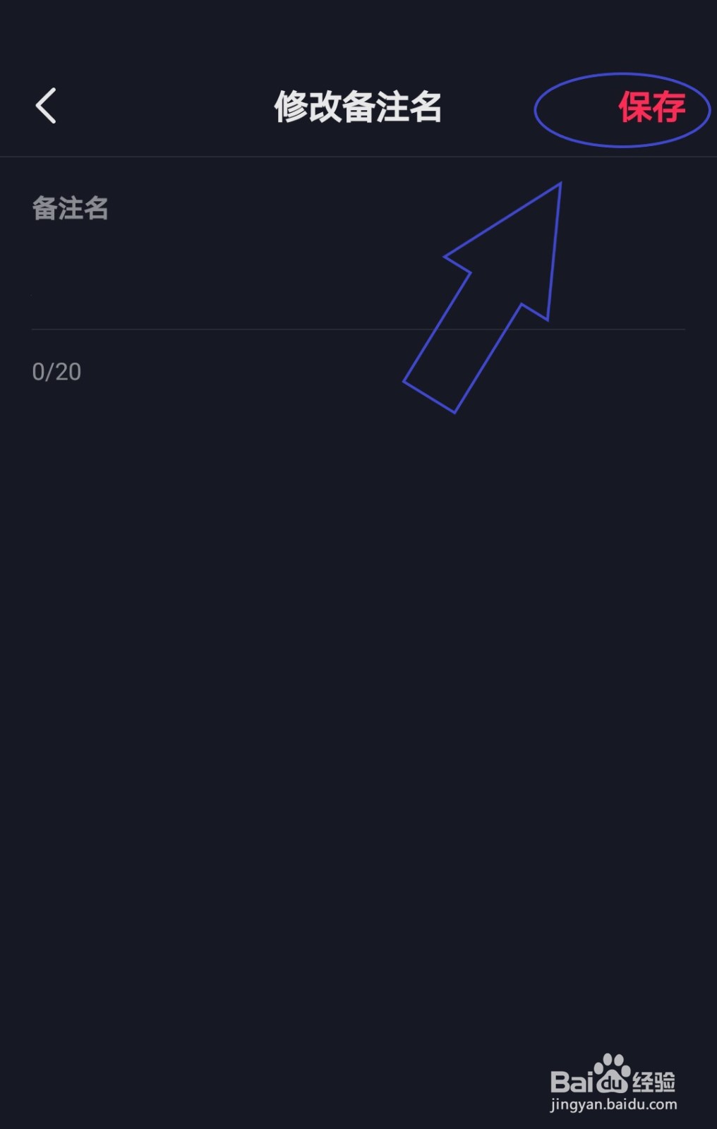 怎么给抖音的好友设置备注呢