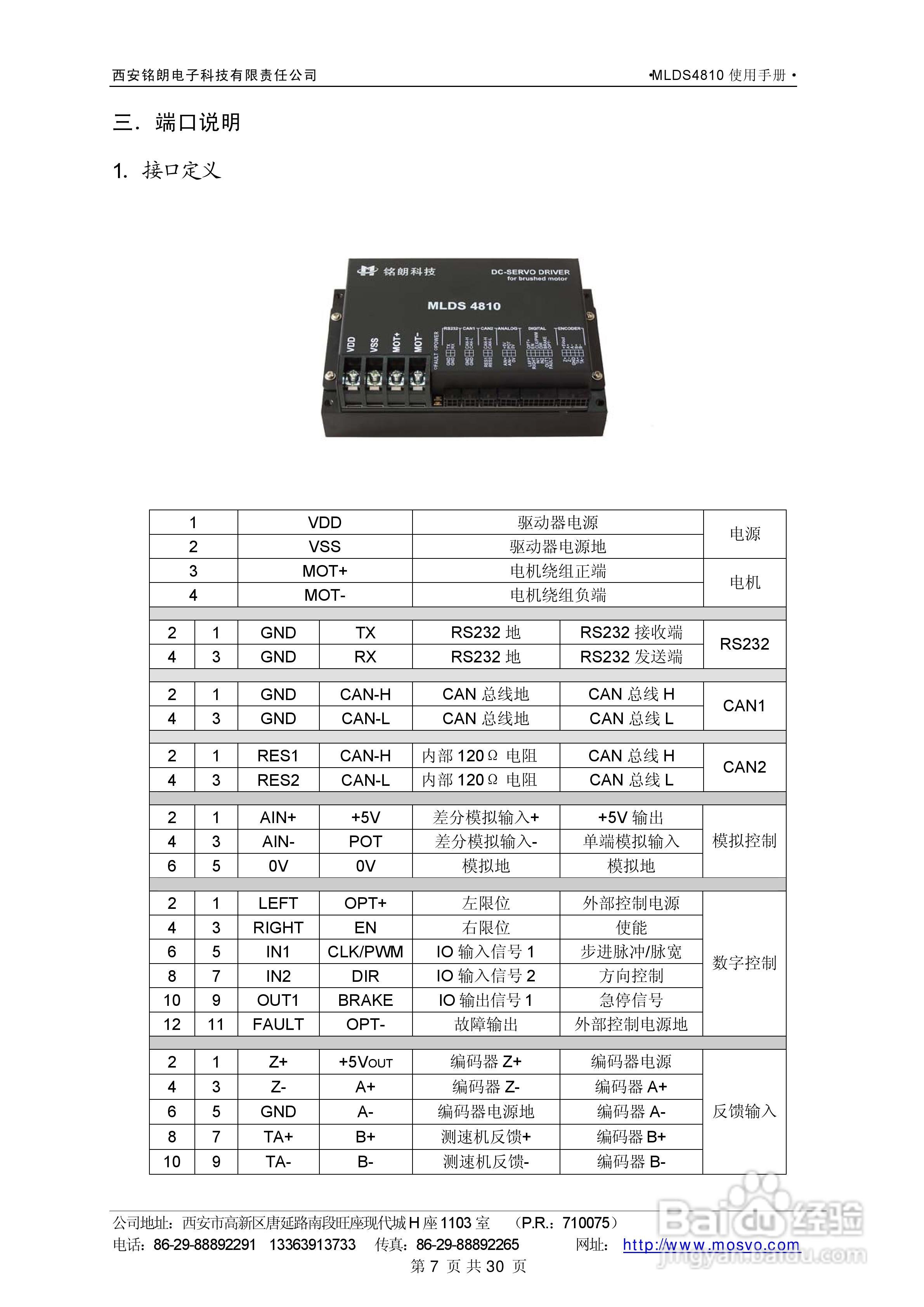 铭朗科技MLDS4810直流伺服驱动器说明书:[1]
