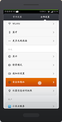 红米显示网速、已用流量？直接显示密码界面？