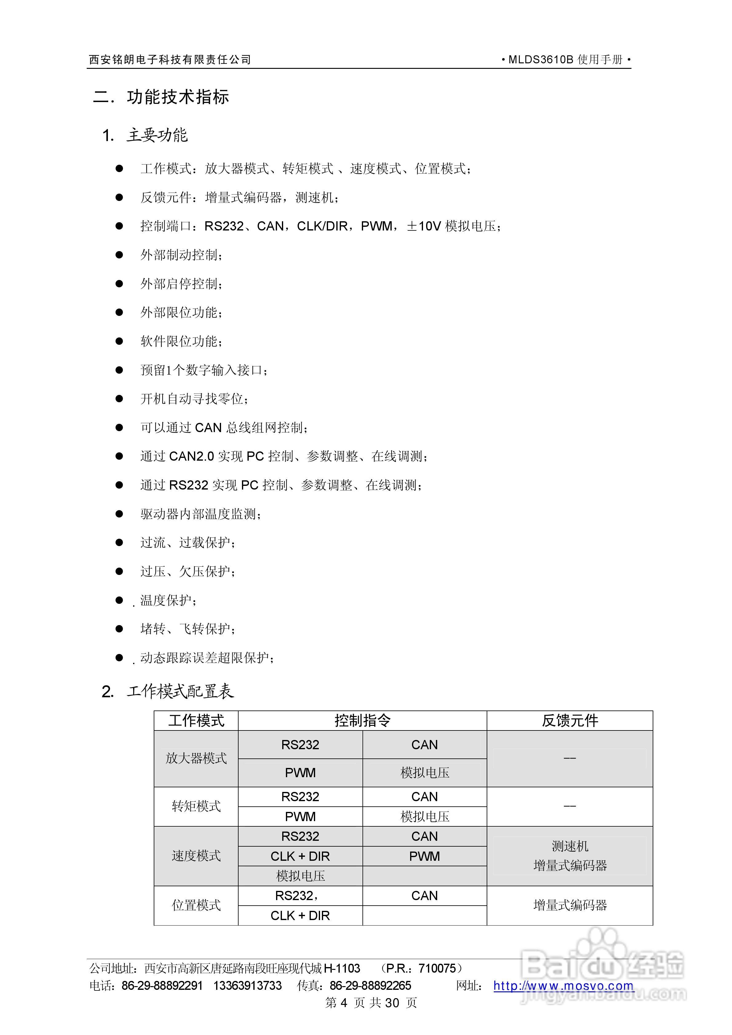 铭朗科技MLDS3610B直流伺服驱动器说明书:[1]