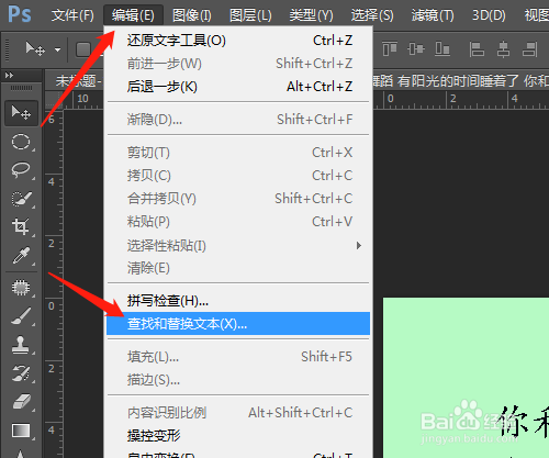 PS怎样应用文本的查找与替换