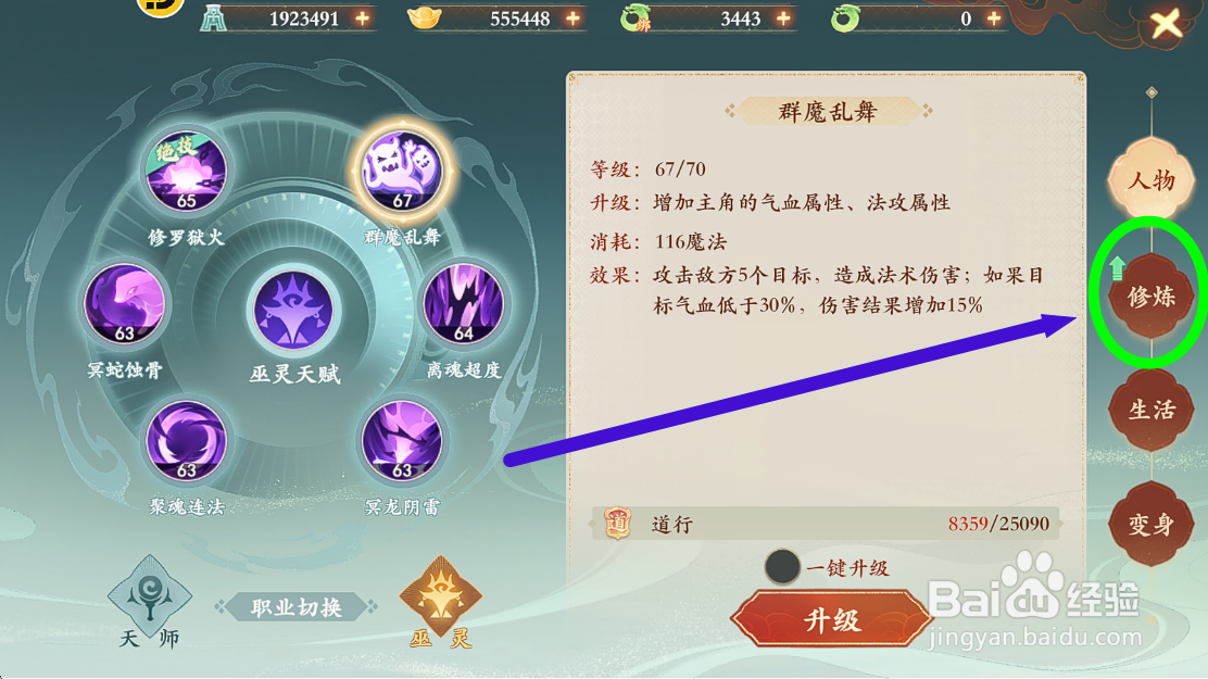 封神幻想世界如何提升【人物法防】？