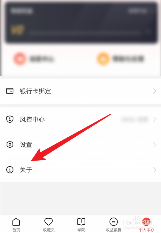 多多进宝怎么看软件版本