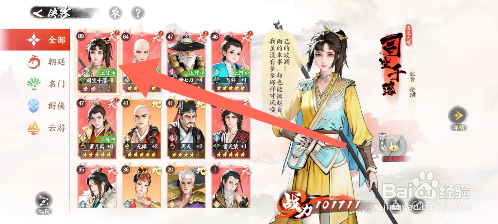 少年歌行：风花雪月怎么激活司空千落的情缘技