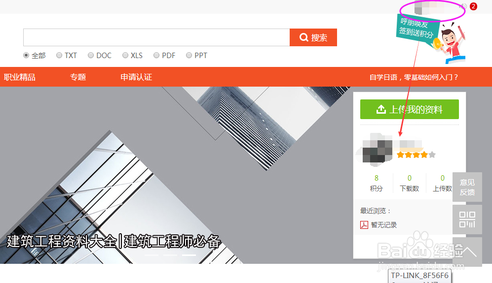 新浪共享资料下载方法