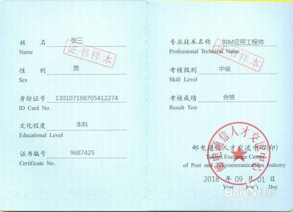 交通部BIM应用工程师报名条件