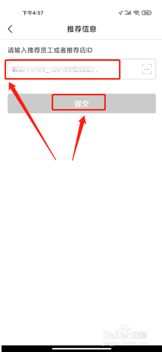 丰云行APP如何填写员工推荐码
