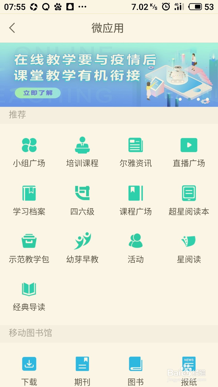 如何在学习通中播放六级英语真题