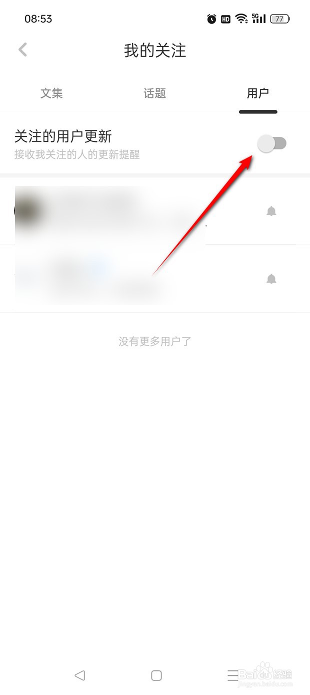 虎嗅关注的用户更新提醒怎么开启与关闭