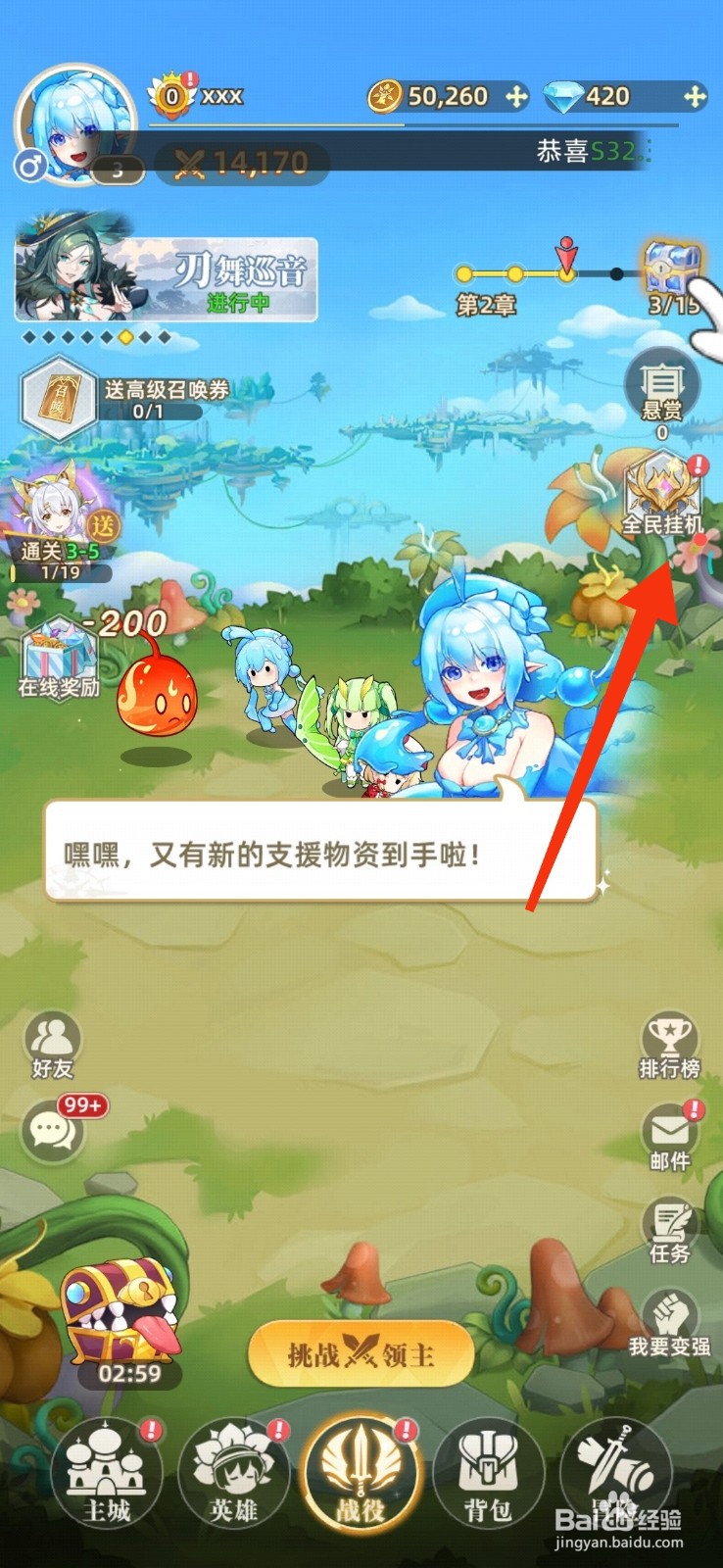 万灵幻想如何【领取全民挂机奖励】