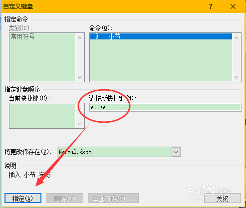 怎么在word中使用快捷方式输入