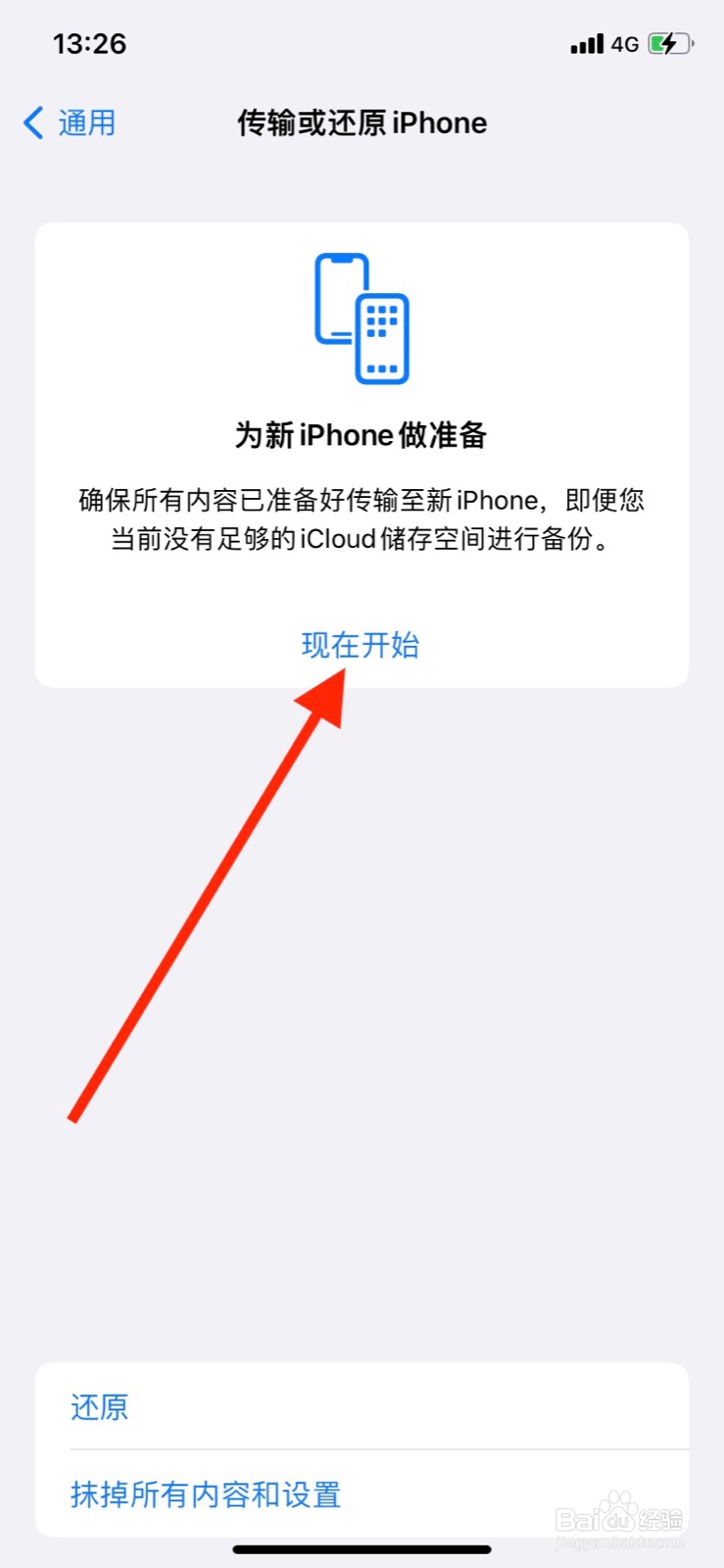 怎么把苹果手机所有东西传到另一个苹果手机