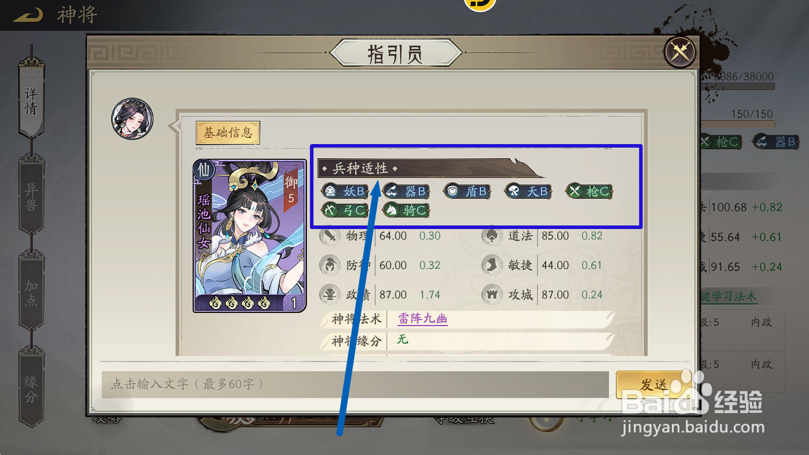 朝歌S3怎么查看瑶池仙女的【兵种适性】？