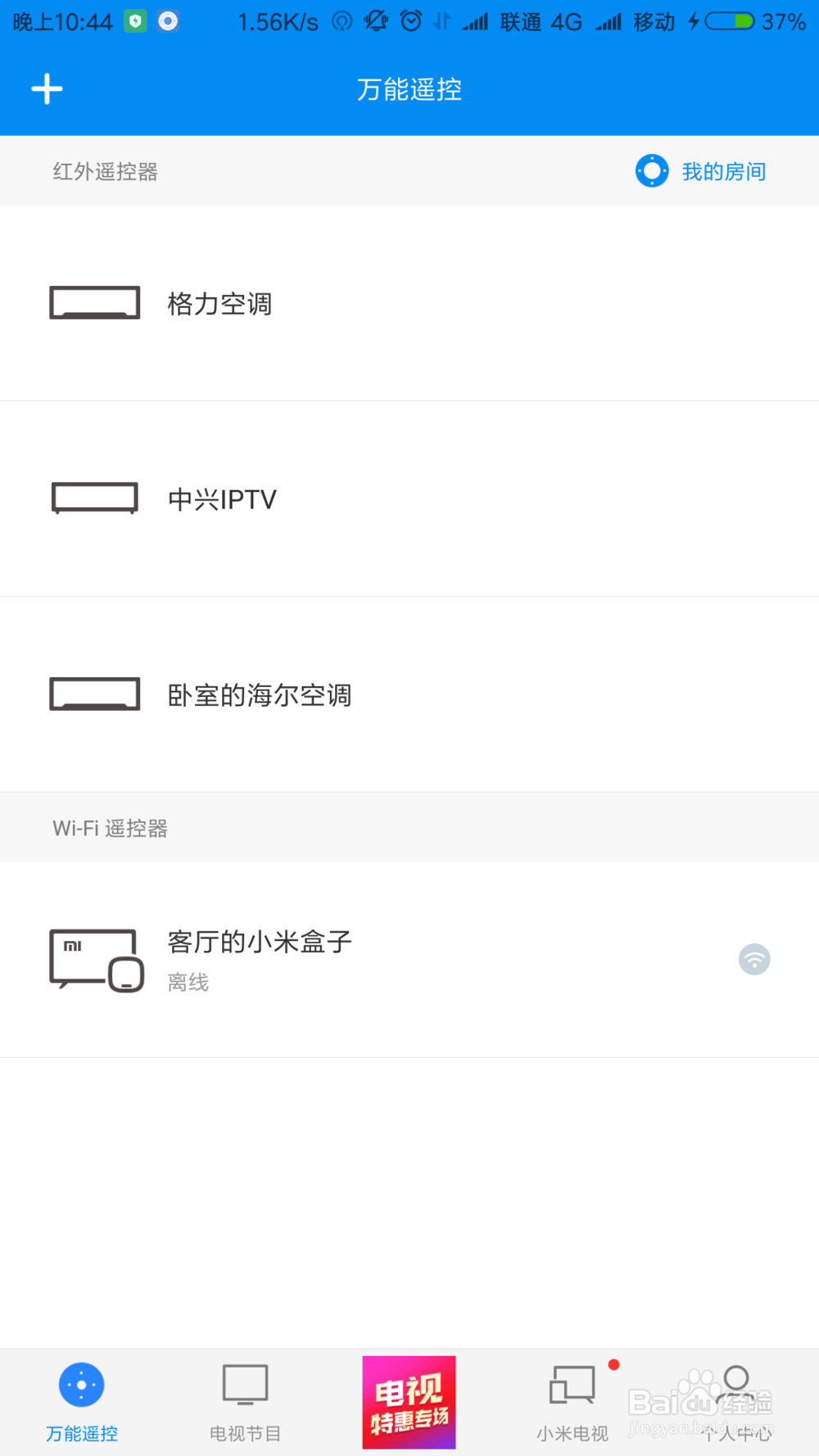 小米手机如何控制空调