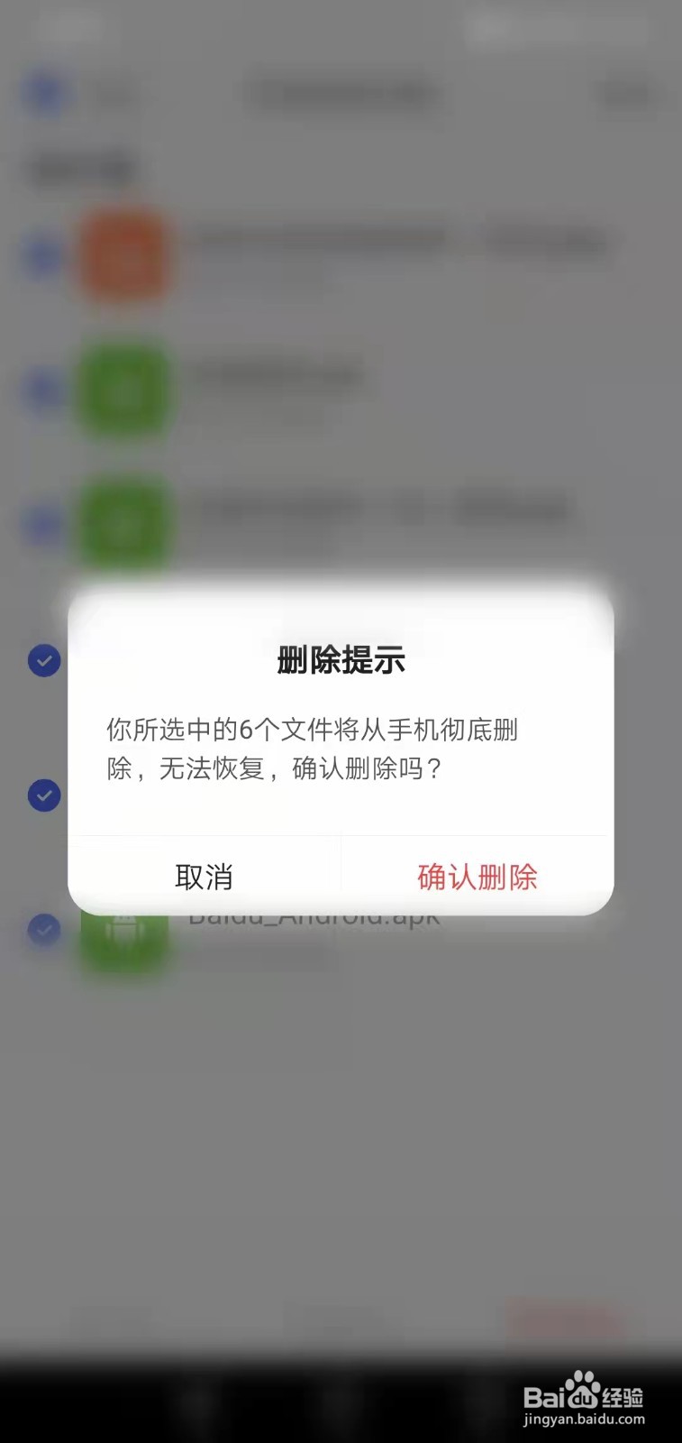 百度如何删除历史下载文件
